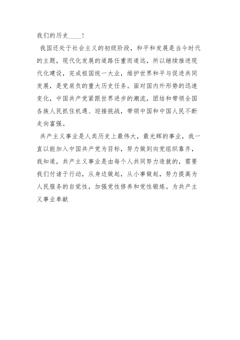 业余党校学习心得.docx_第3页