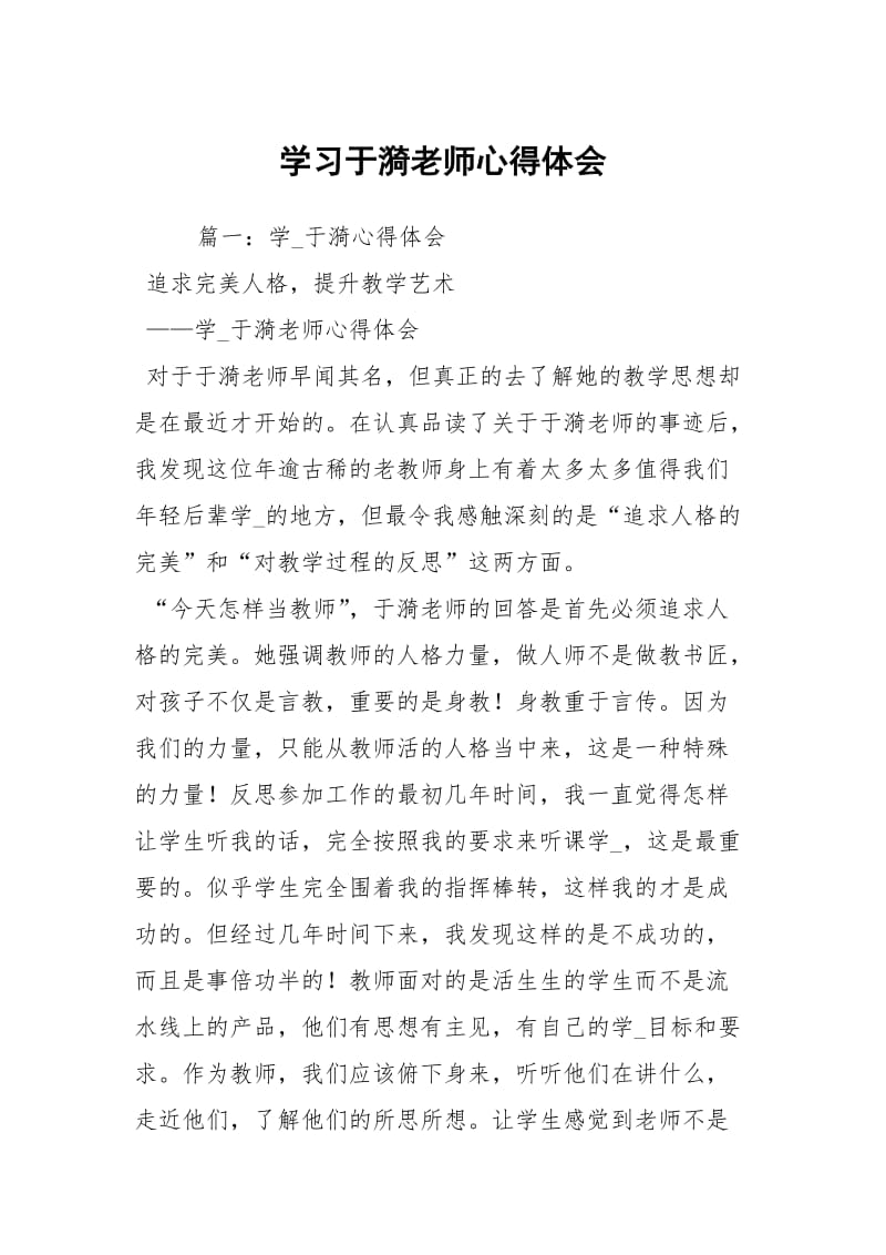 学习于漪老师心得体会.docx_第1页