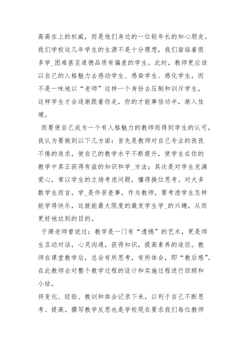 学习于漪老师心得体会.docx_第2页