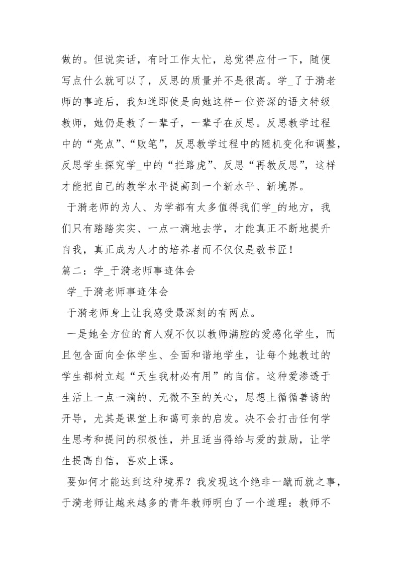 学习于漪老师心得体会.docx_第3页