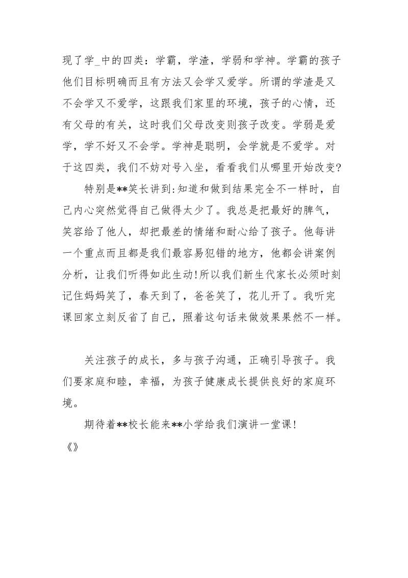 家庭教育学习心得体会.docx_第2页