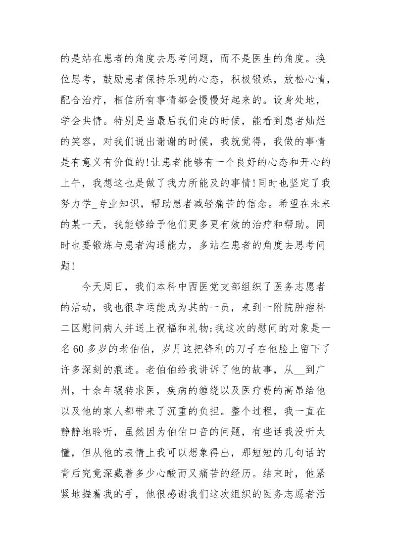 医务志愿者活动心得体会范文.docx_第3页