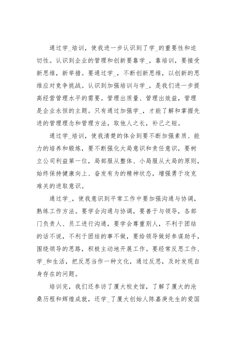 中高层管理提升研修班心得体会.docx_第2页