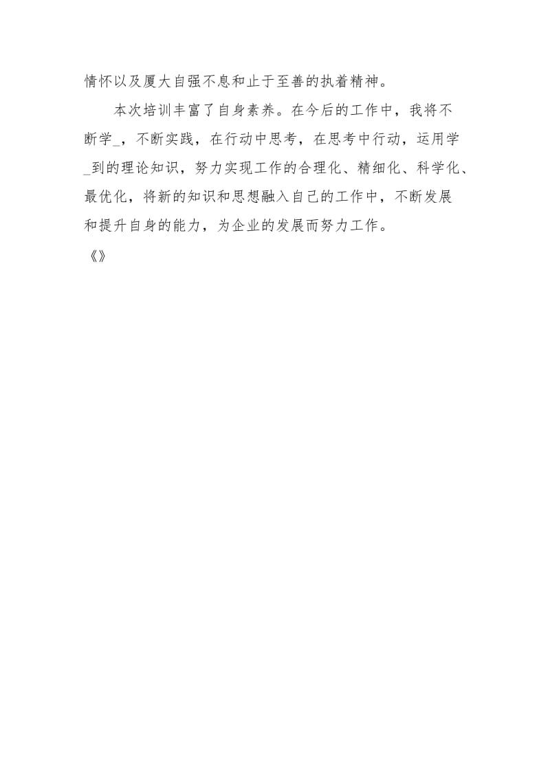 中高层管理提升研修班心得体会.docx_第3页