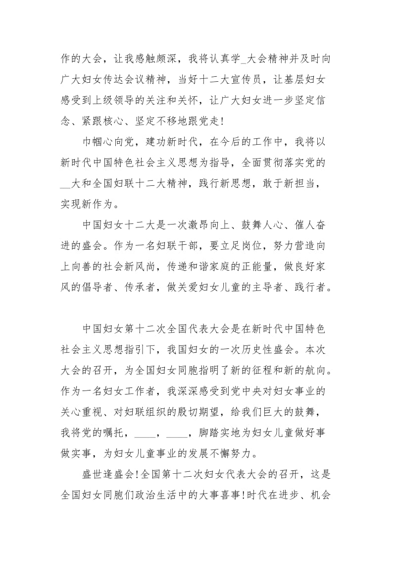 学习中国妇女十二大精神感悟心得体会.docx_第2页