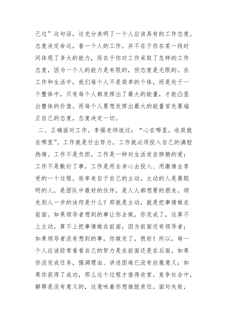 学习为自己工作心得体会认识自己提升自我.docx_第3页