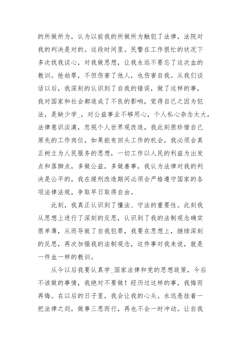 2020缓刑人员思想汇报范文1000字三篇.docx_第3页