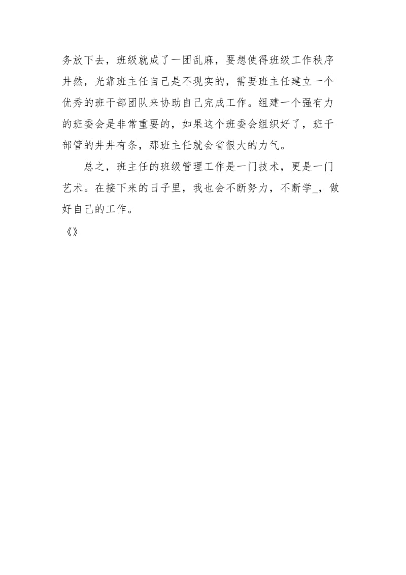 大学生中学班主任实习心得.docx_第2页