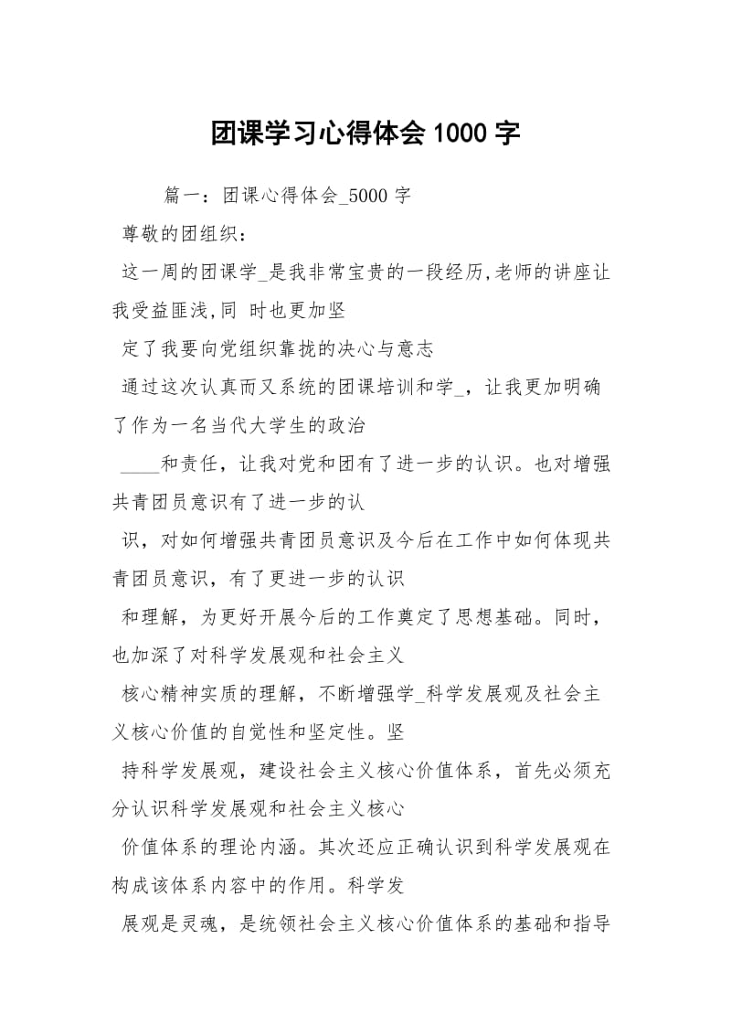 团课学习心得体会1000字.docx_第1页