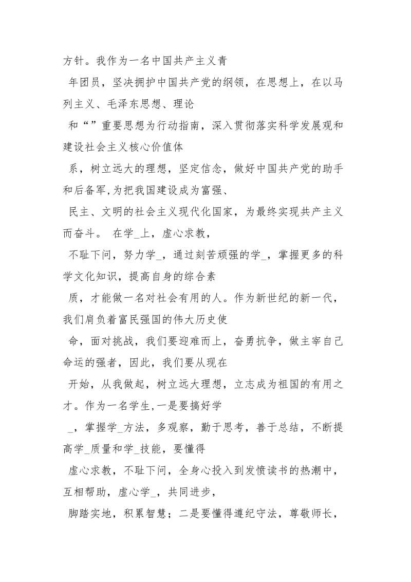 团课学习心得体会1000字.docx_第2页