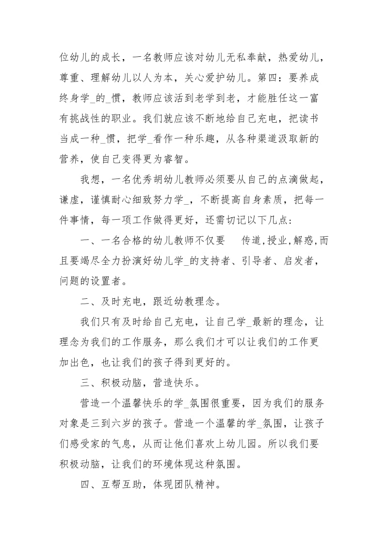 教师心态训练职业规划感想.docx_第2页