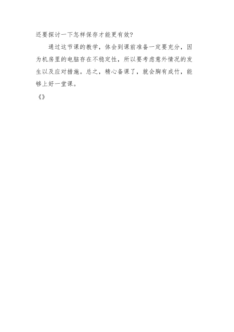 灵活运用文本框教学心得.docx_第2页