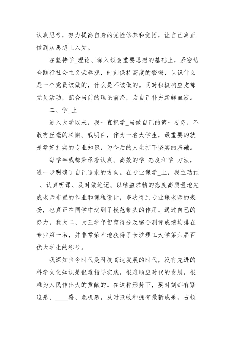 党员个人思想工作汇报范文.docx_第2页