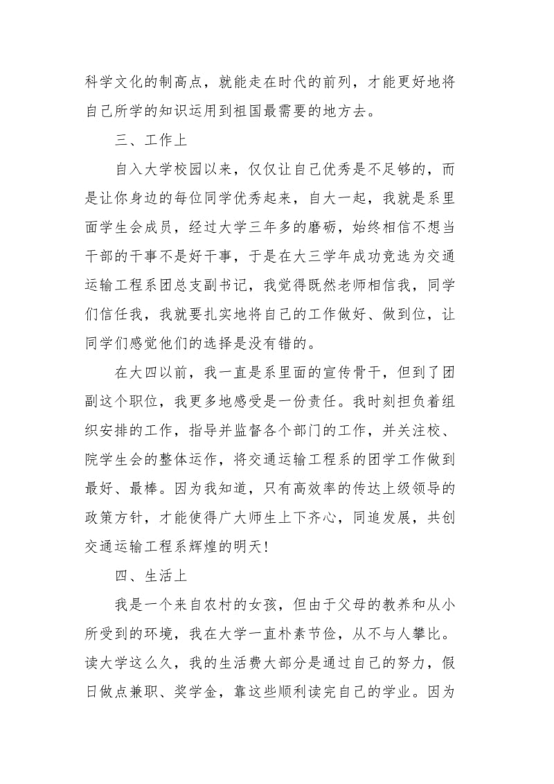 党员个人思想工作汇报范文.docx_第3页