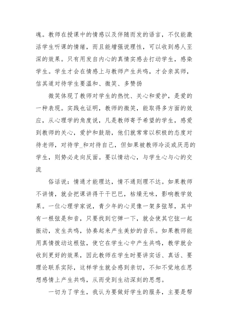 教师学习两会神思想汇报.docx_第2页