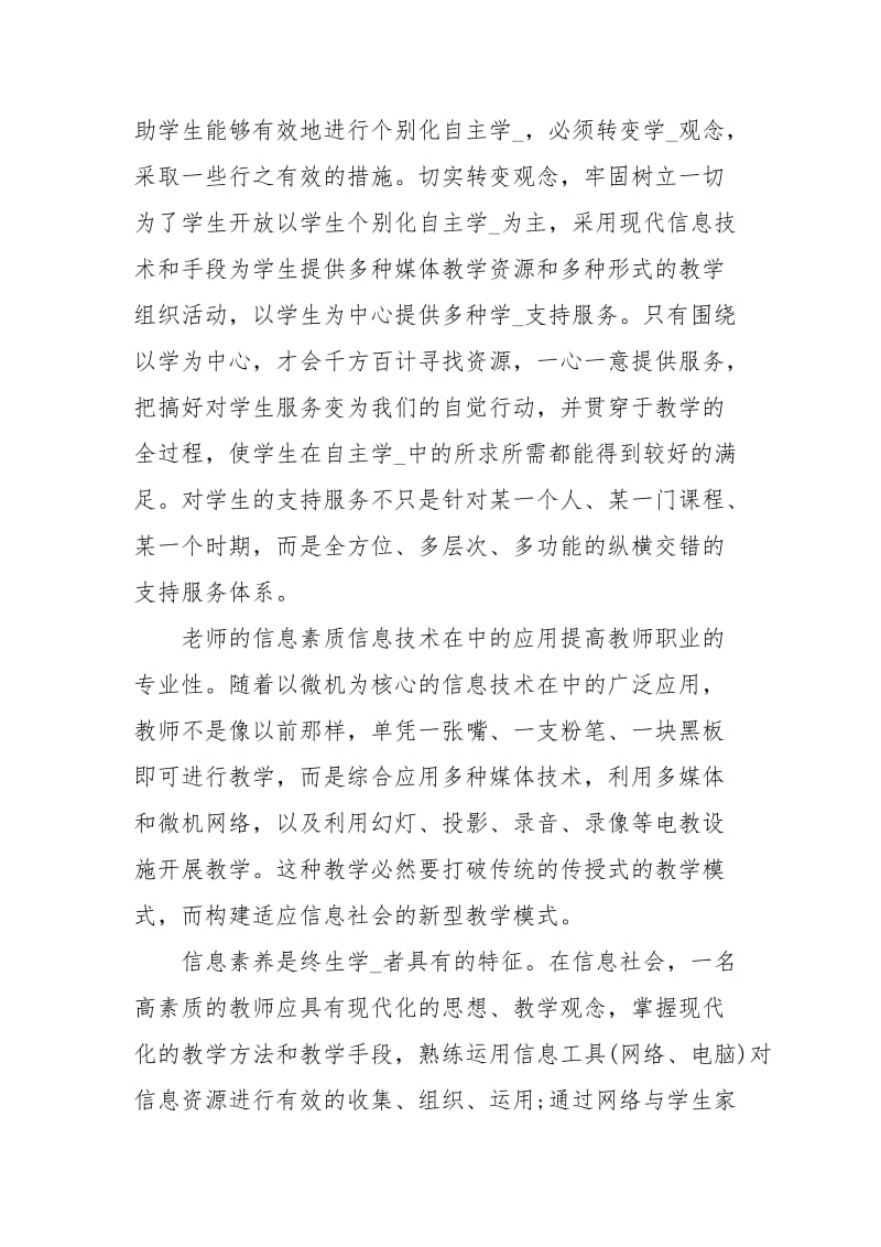 教师学习两会神思想汇报.docx_第3页