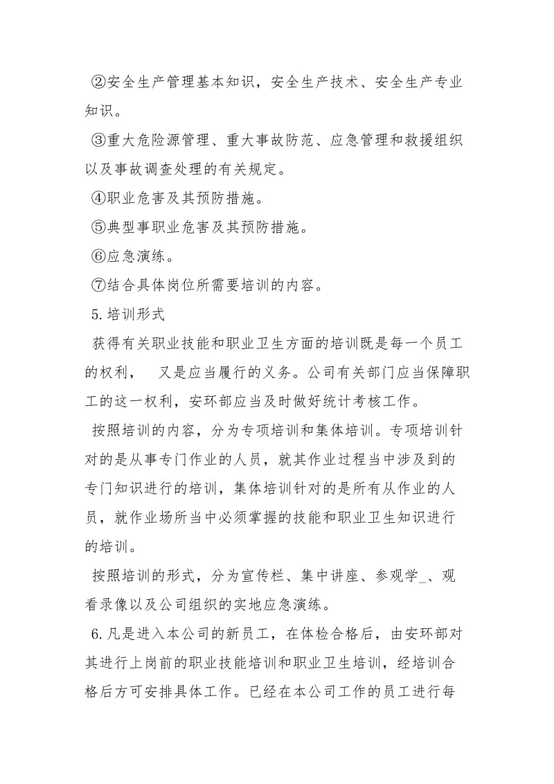 公司职业病危害防治宣传教育培训制度.docx_第2页