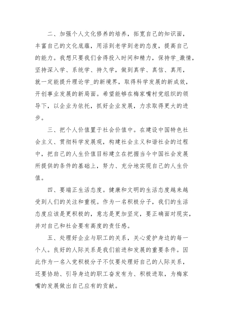 最新入党积极分子半年思想汇报范文.docx_第2页