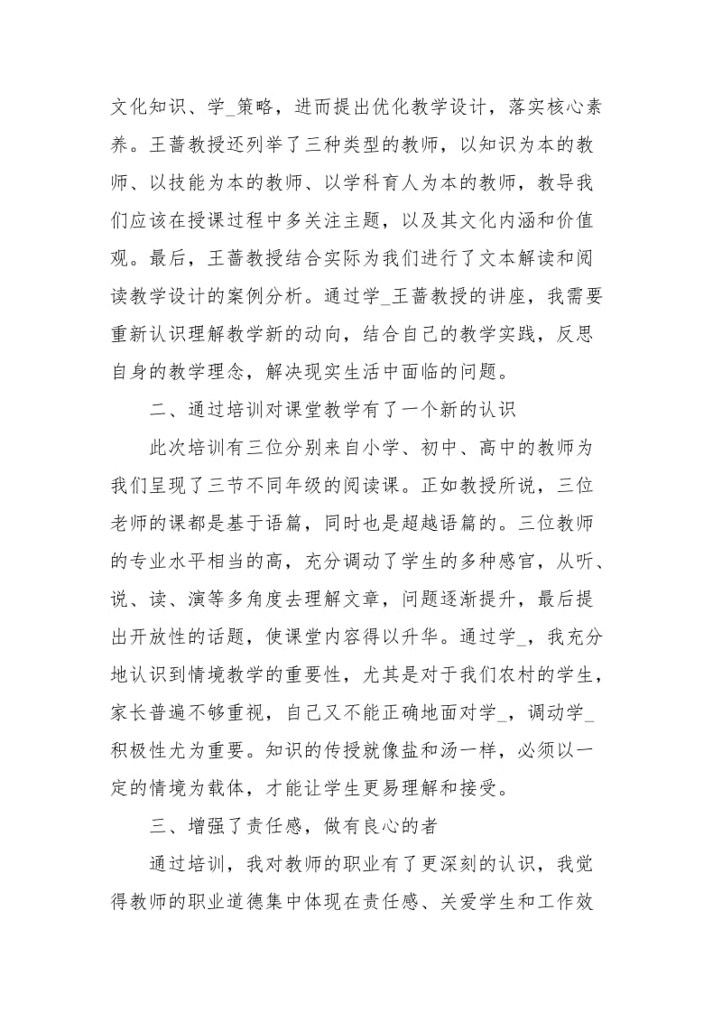 外语学术年会培训学习心得体会.docx_第2页