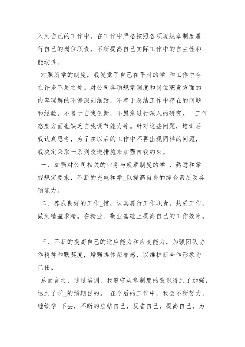 公司制度学习心得体会.docx_第2页