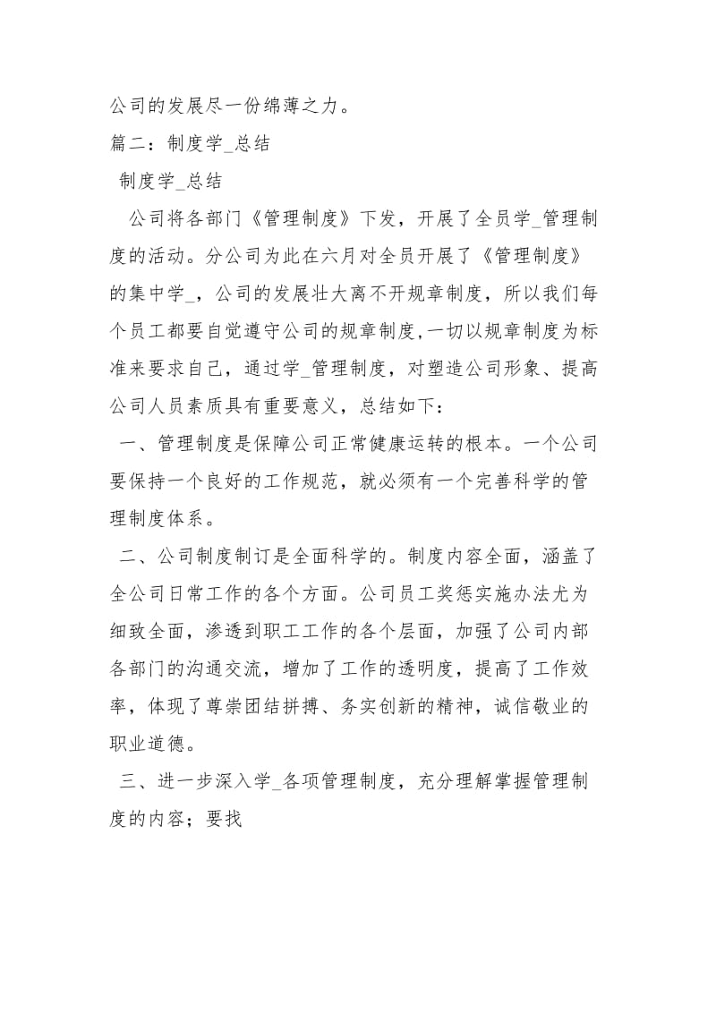 公司制度学习心得体会.docx_第3页