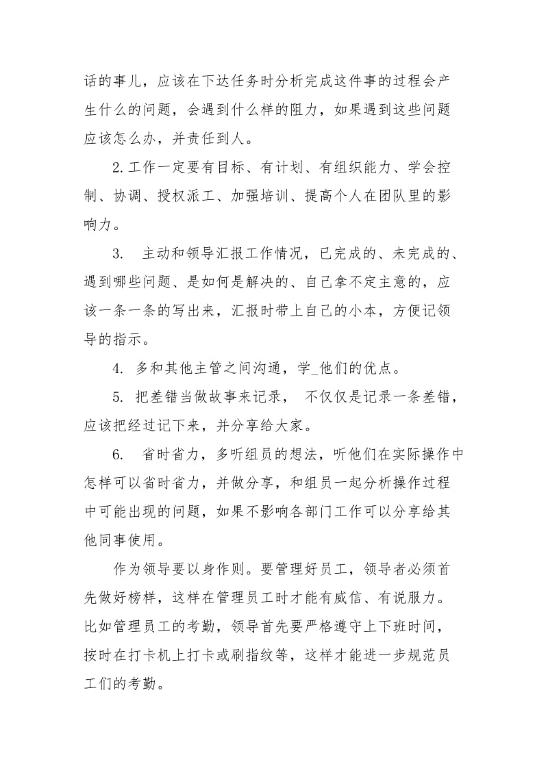 物流管理干部综合素养与技能培训心得体会.docx_第2页