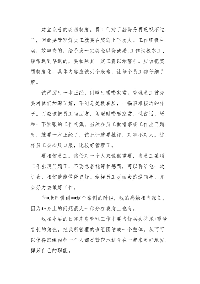 物流管理干部综合素养与技能培训心得体会.docx_第3页