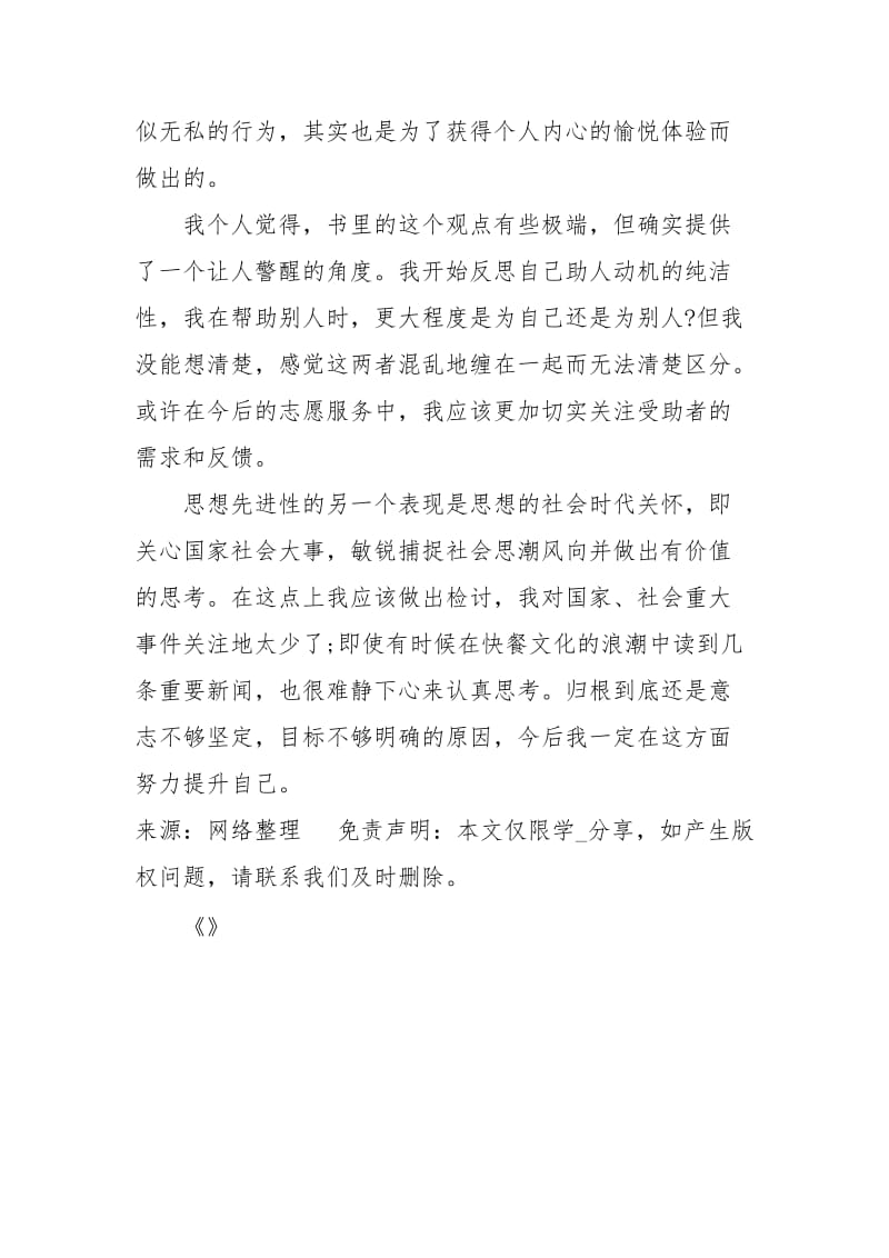 优秀思想汇报学习新党章体会.docx_第2页