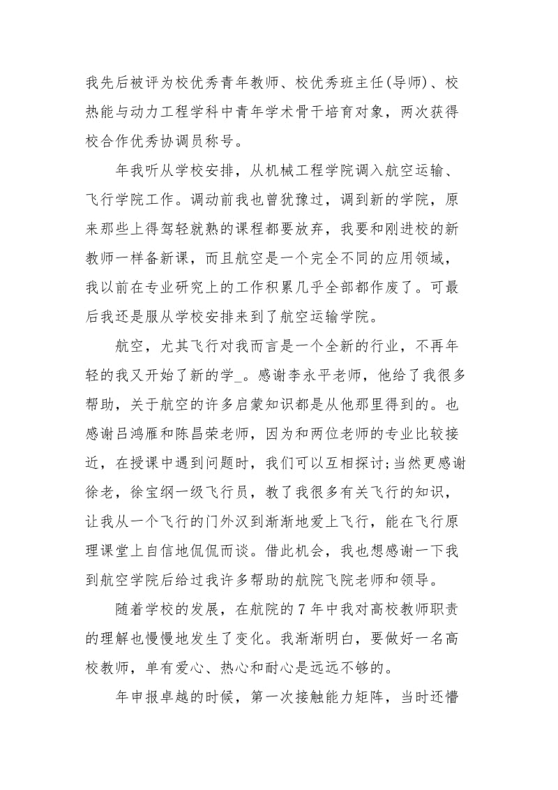 教师工作感悟.docx_第2页