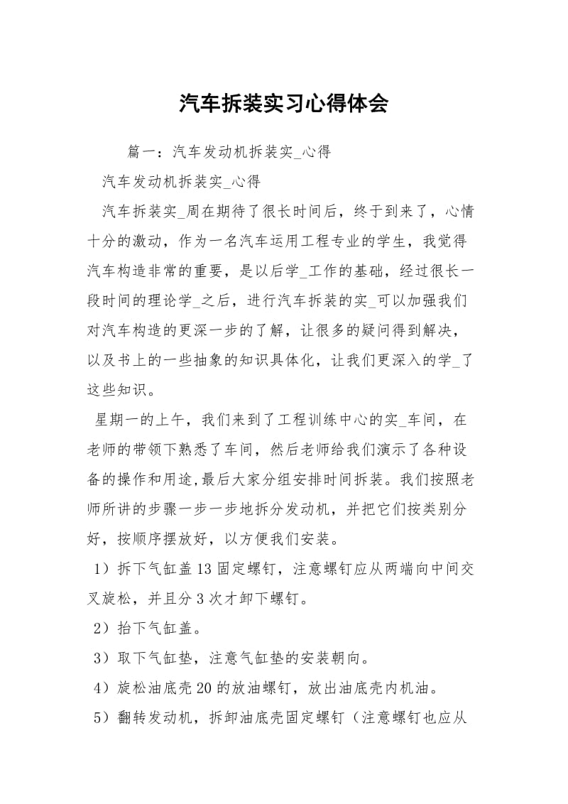 汽车拆装实习心得体会.docx_第1页