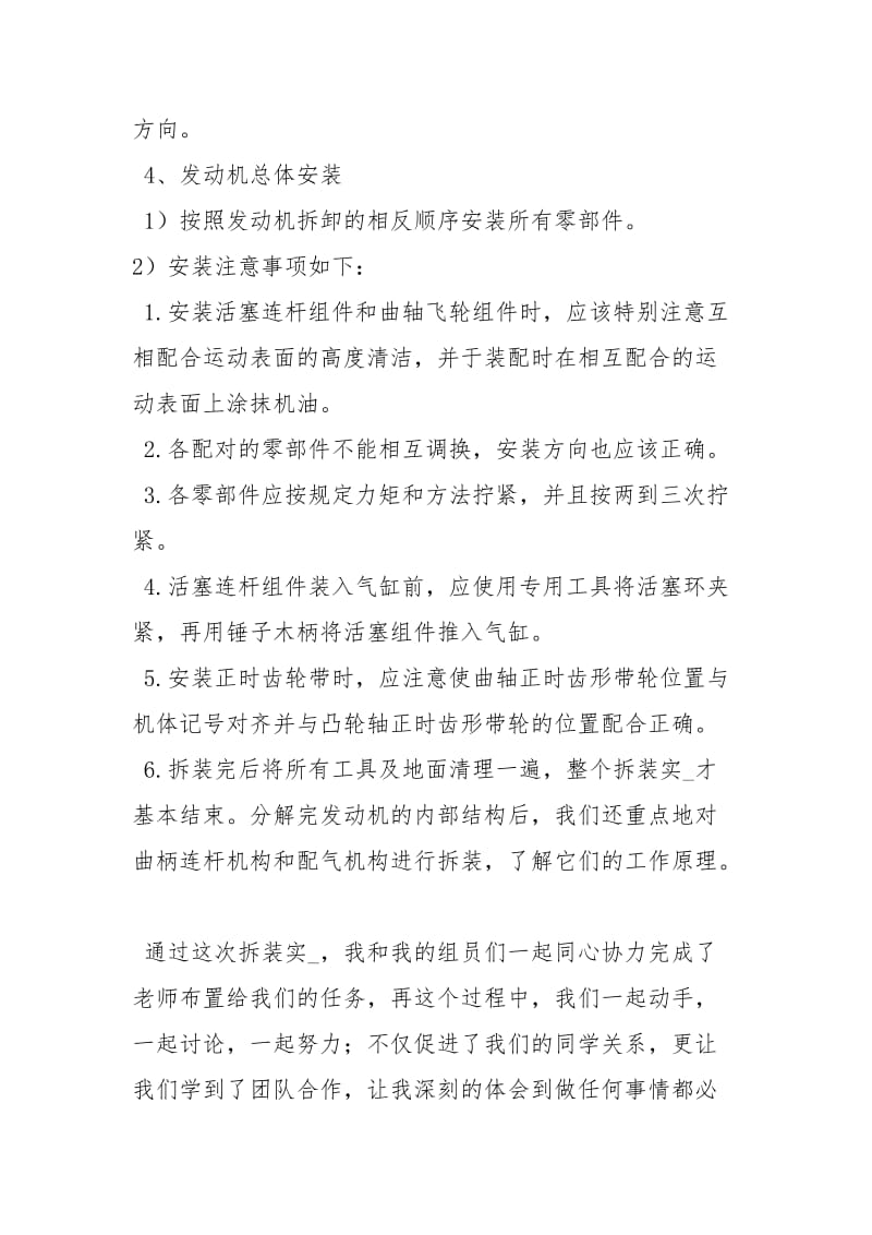 汽车拆装实习心得体会.docx_第3页