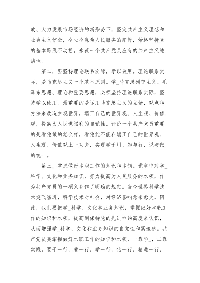 党员两会思想汇报.docx_第2页