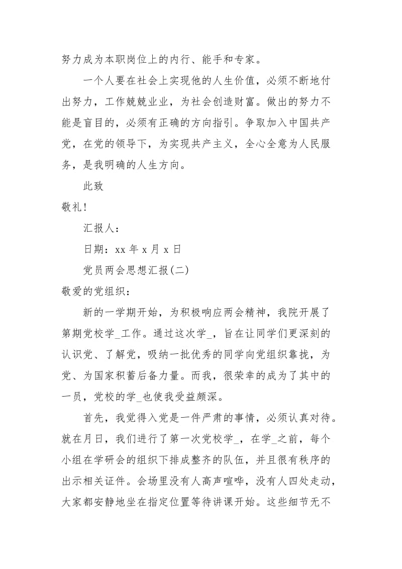 党员两会思想汇报.docx_第3页