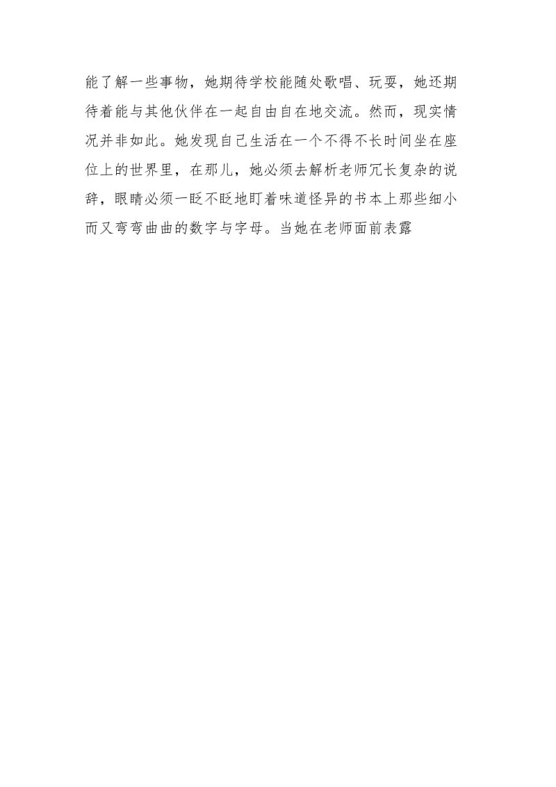 名著书心得体会800字.docx_第3页