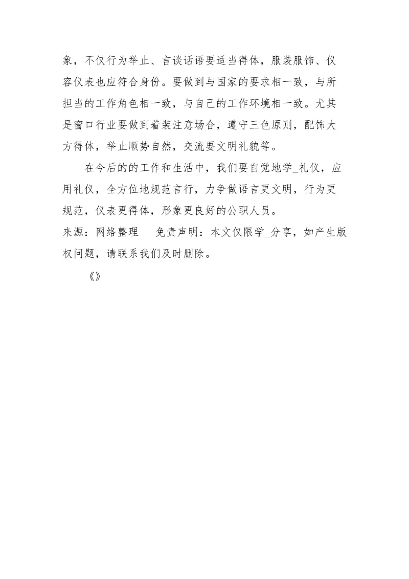 政务礼仪专题教学心得体会.docx_第2页