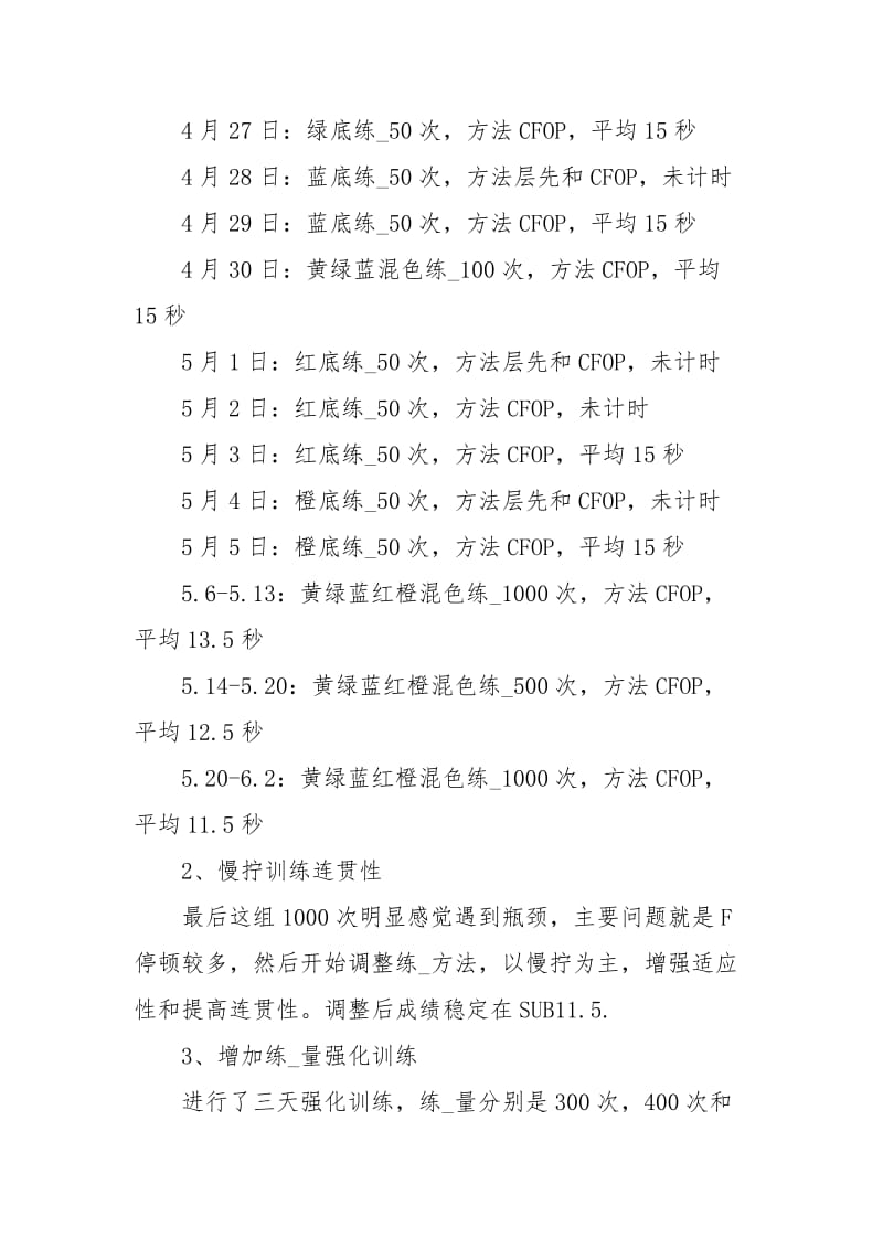 六色底练习建议和心得体会.docx_第2页