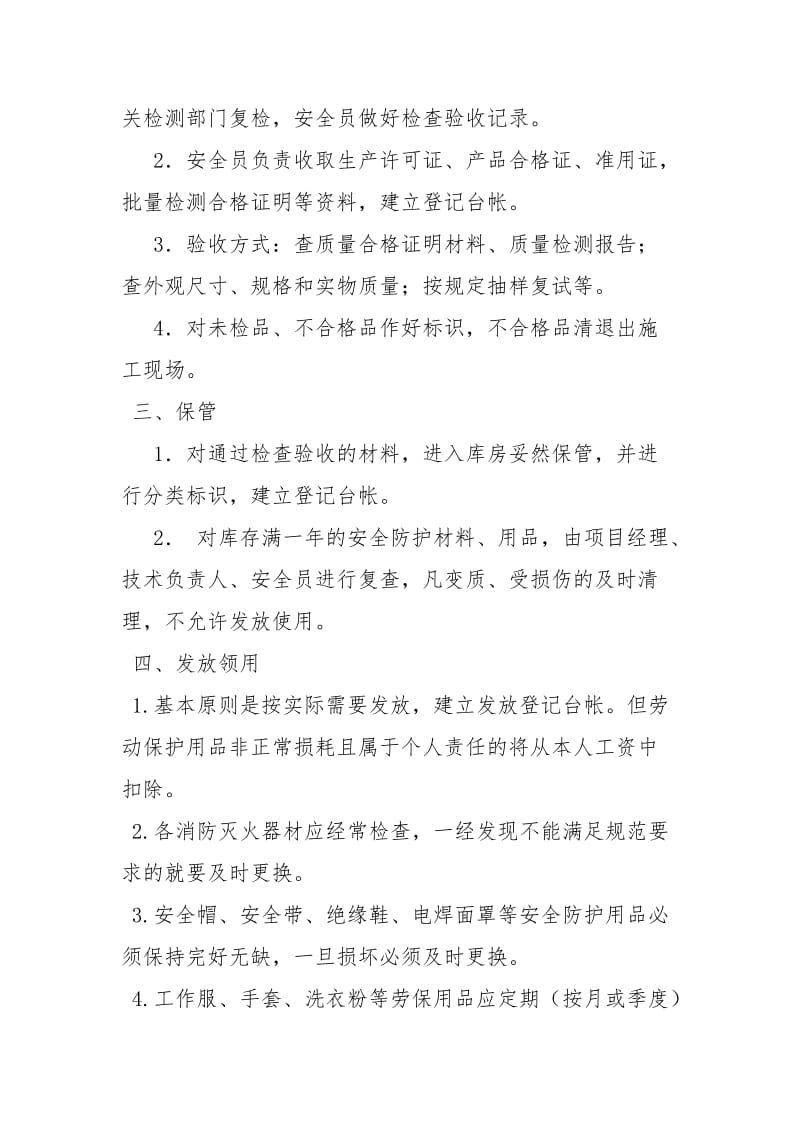 安全防护设施材料管理制度.docx_第2页