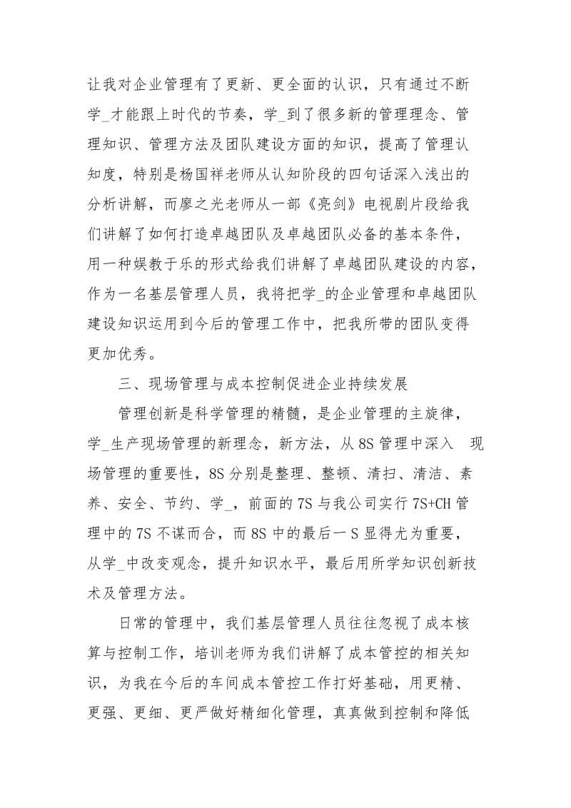 乙炔公司素能提升培训学习心得.docx_第2页