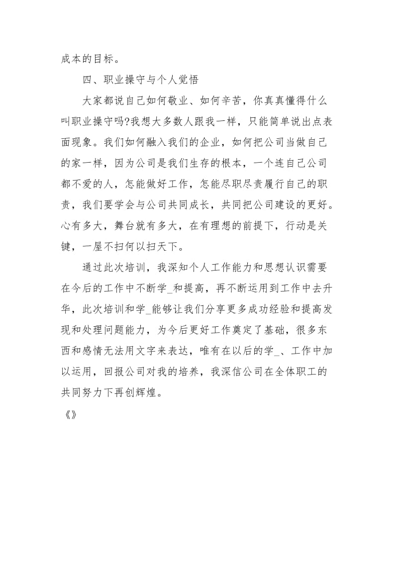 乙炔公司素能提升培训学习心得.docx_第3页