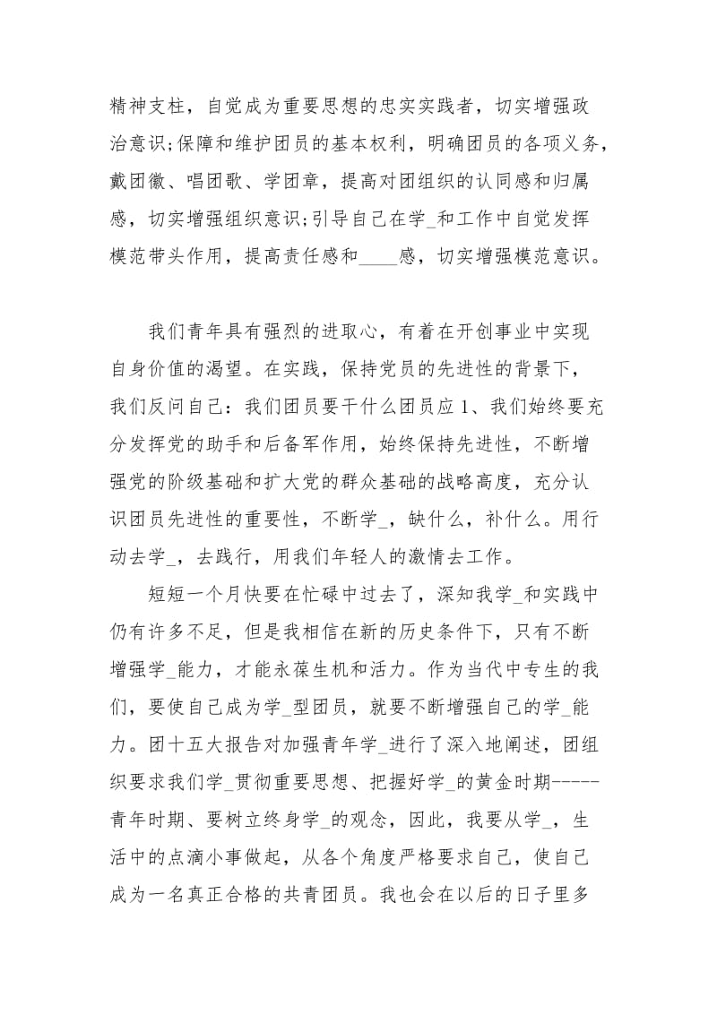 团员个人思想汇报范文.docx_第2页