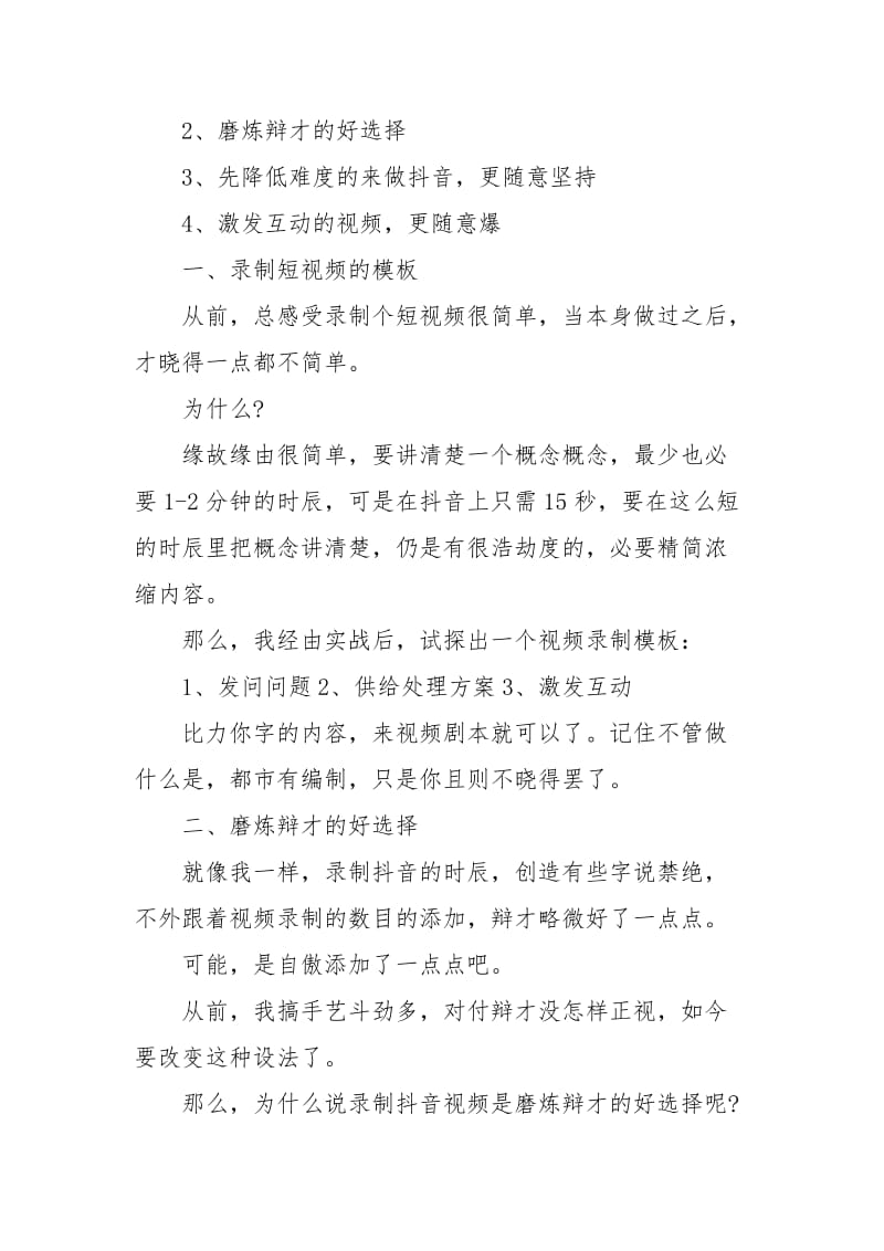 做抖音总结出来的4个心得.docx_第2页