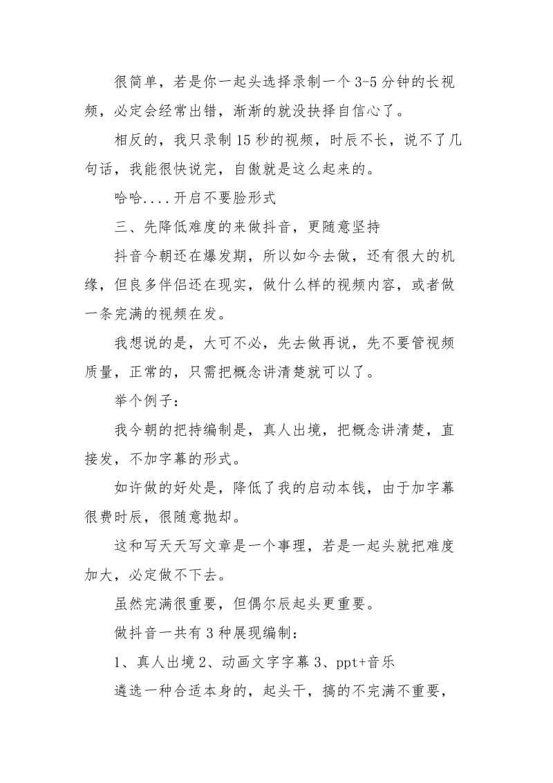 做抖音总结出来的4个心得.docx_第3页