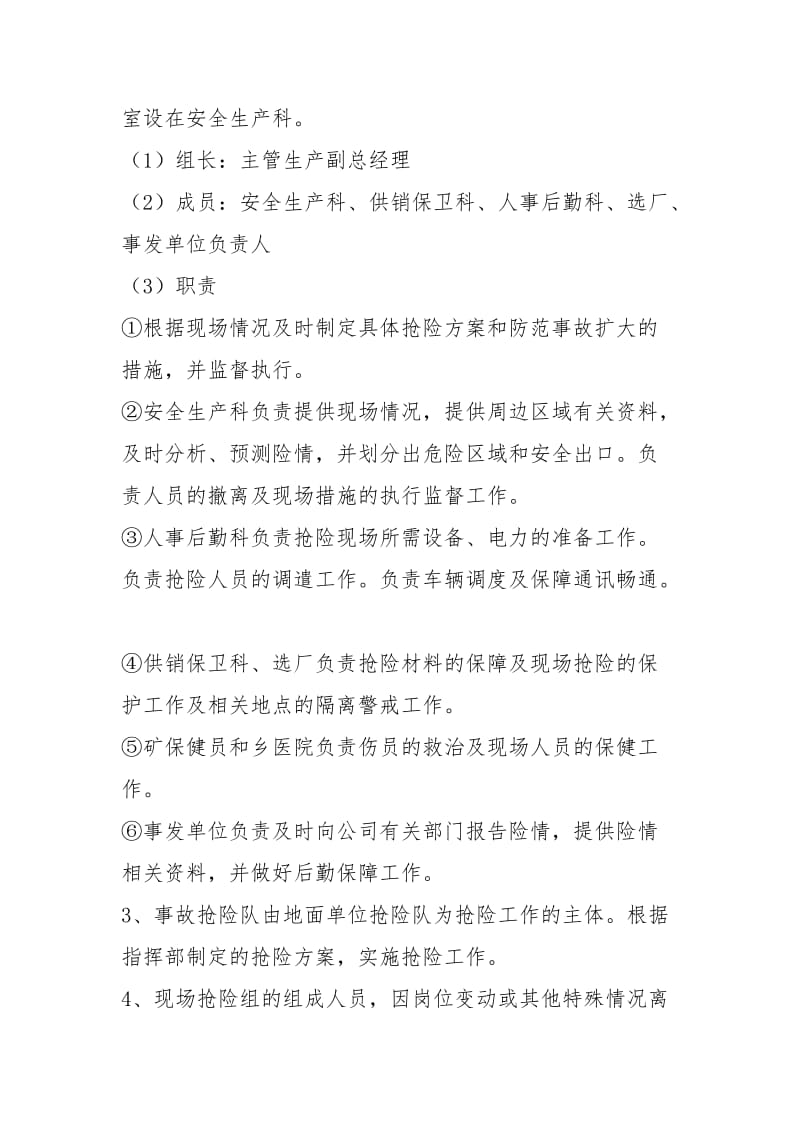 某公司危险化学品事故抢险预案.docx_第2页