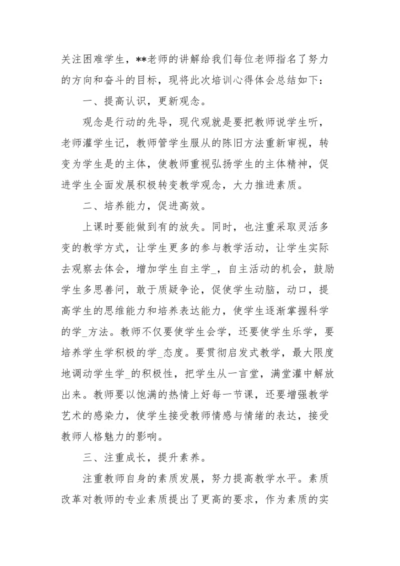 小学数学解说教材暨期末考试质量分析培训学习心得.docx_第3页