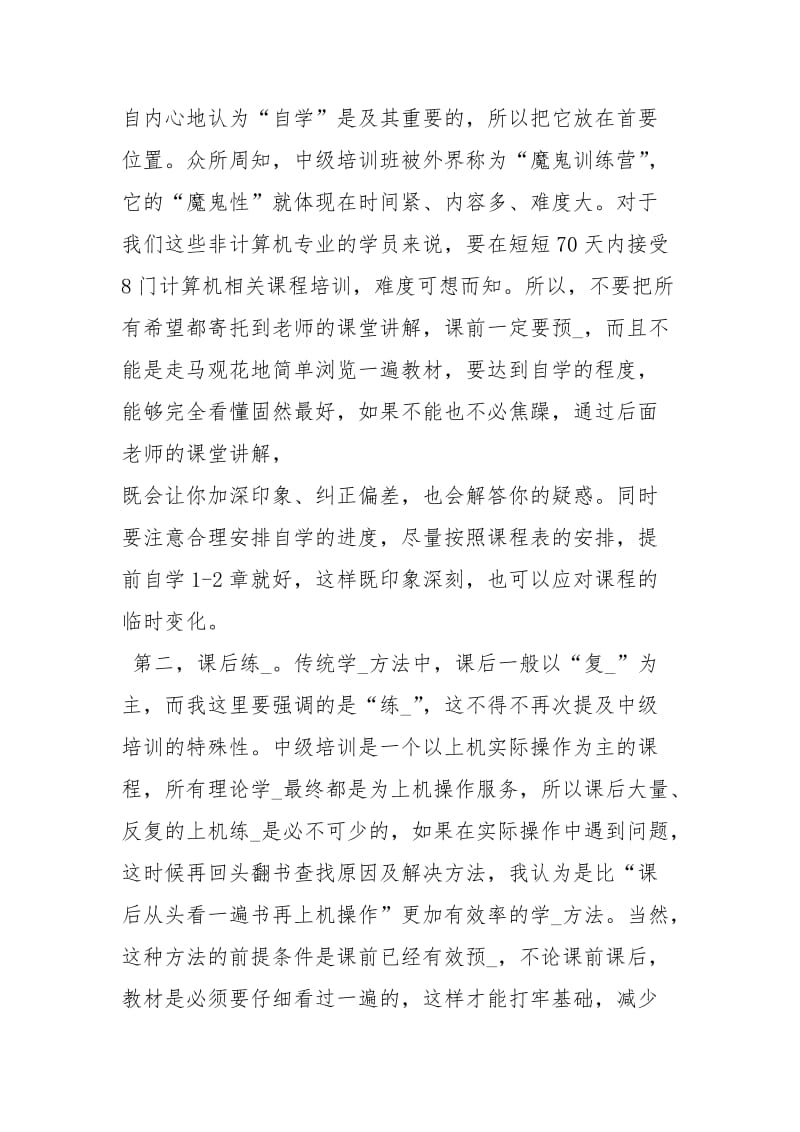 审计署计算机中级培训心得体会.docx_第2页