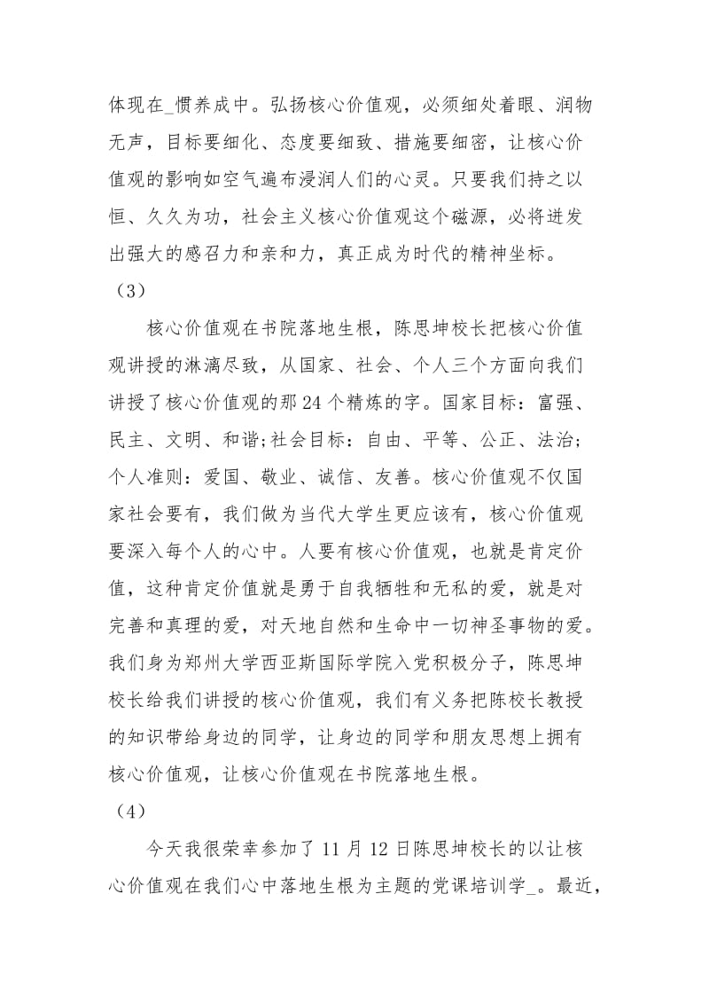 党课心得大家谈听党课学精髓写心得长才干.docx_第2页