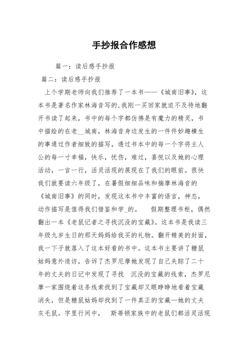 手抄报合作感想.docx_第1页