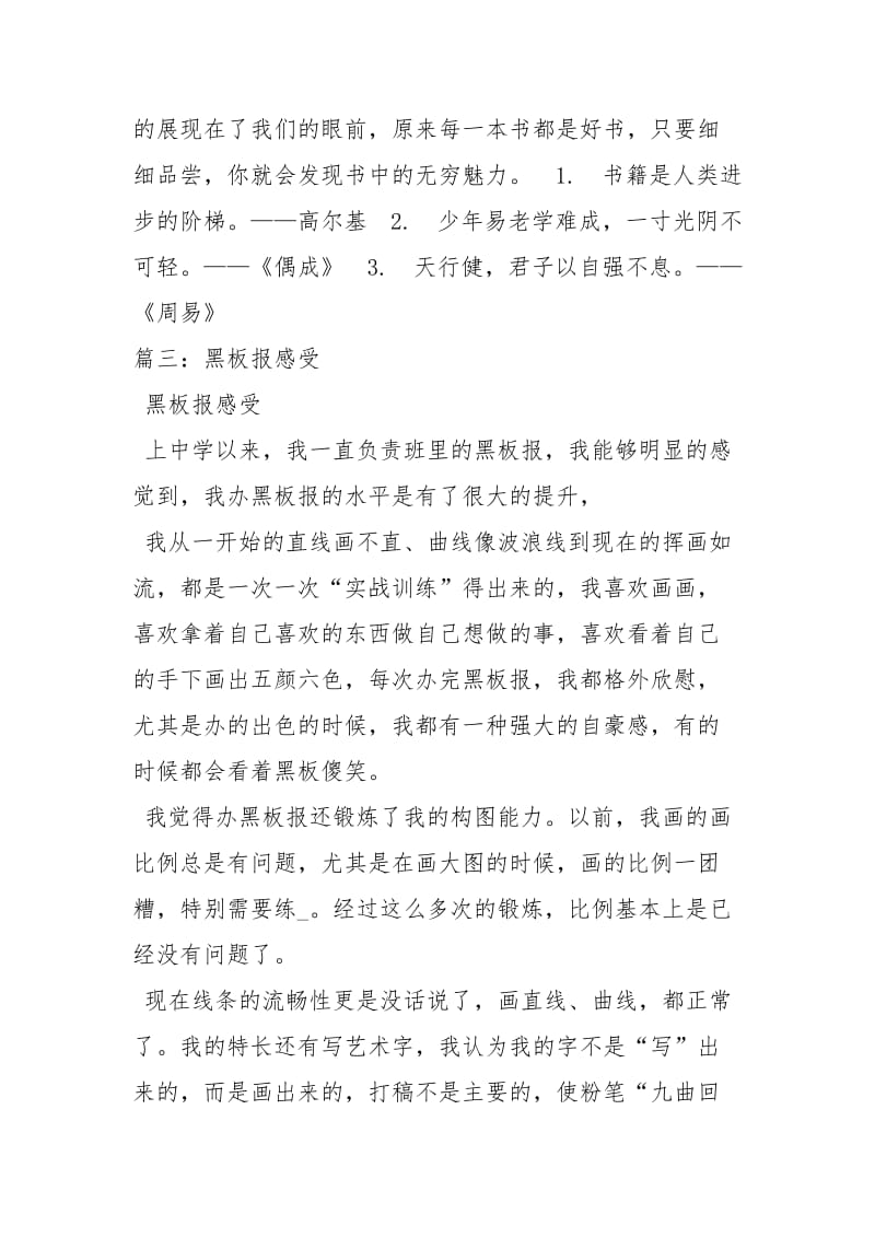 手抄报合作感想.docx_第2页