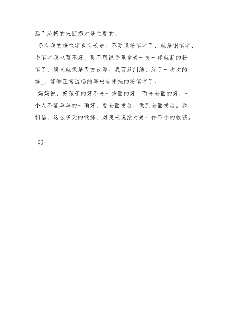 手抄报合作感想.docx_第3页