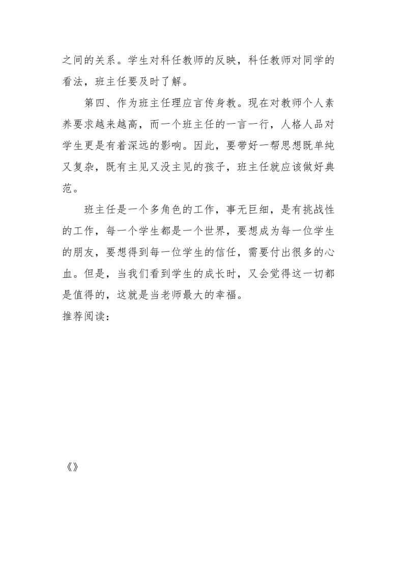 上学期班主任经验交流会学习心得.docx_第2页